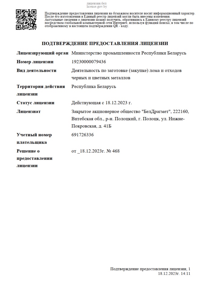 Лицензия 1