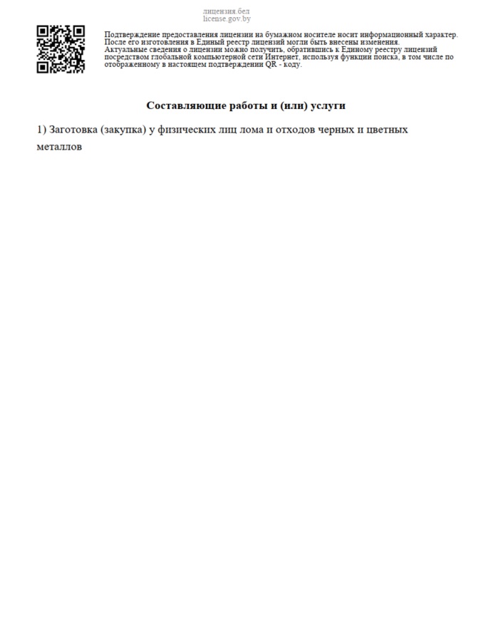 Лицензия 2